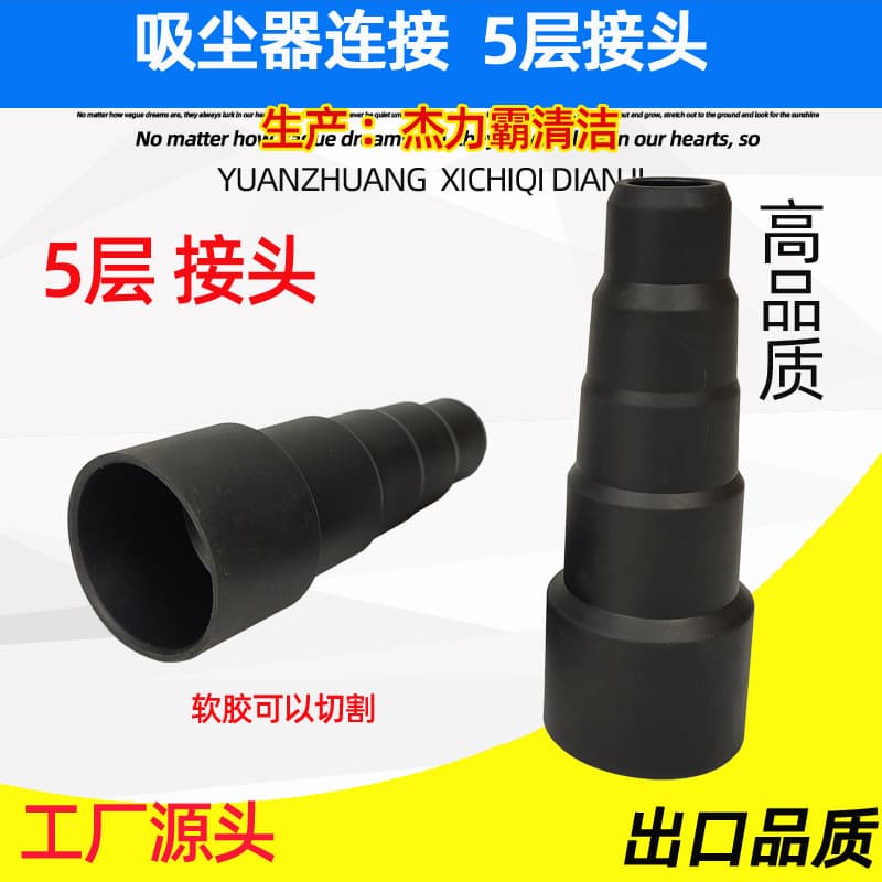 Compatible with Jieba household vacuum cleaner accessories, adapter, machine brush converter, five-layer reducer.