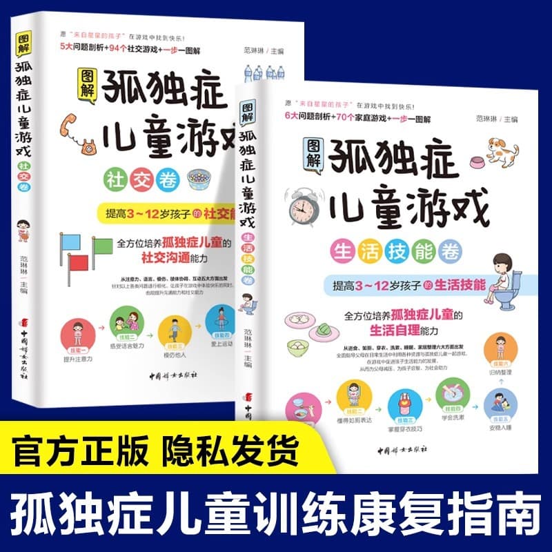Illustrated Guide to Games for Autistic Children: Social Game Training Guide for Ages 3-12