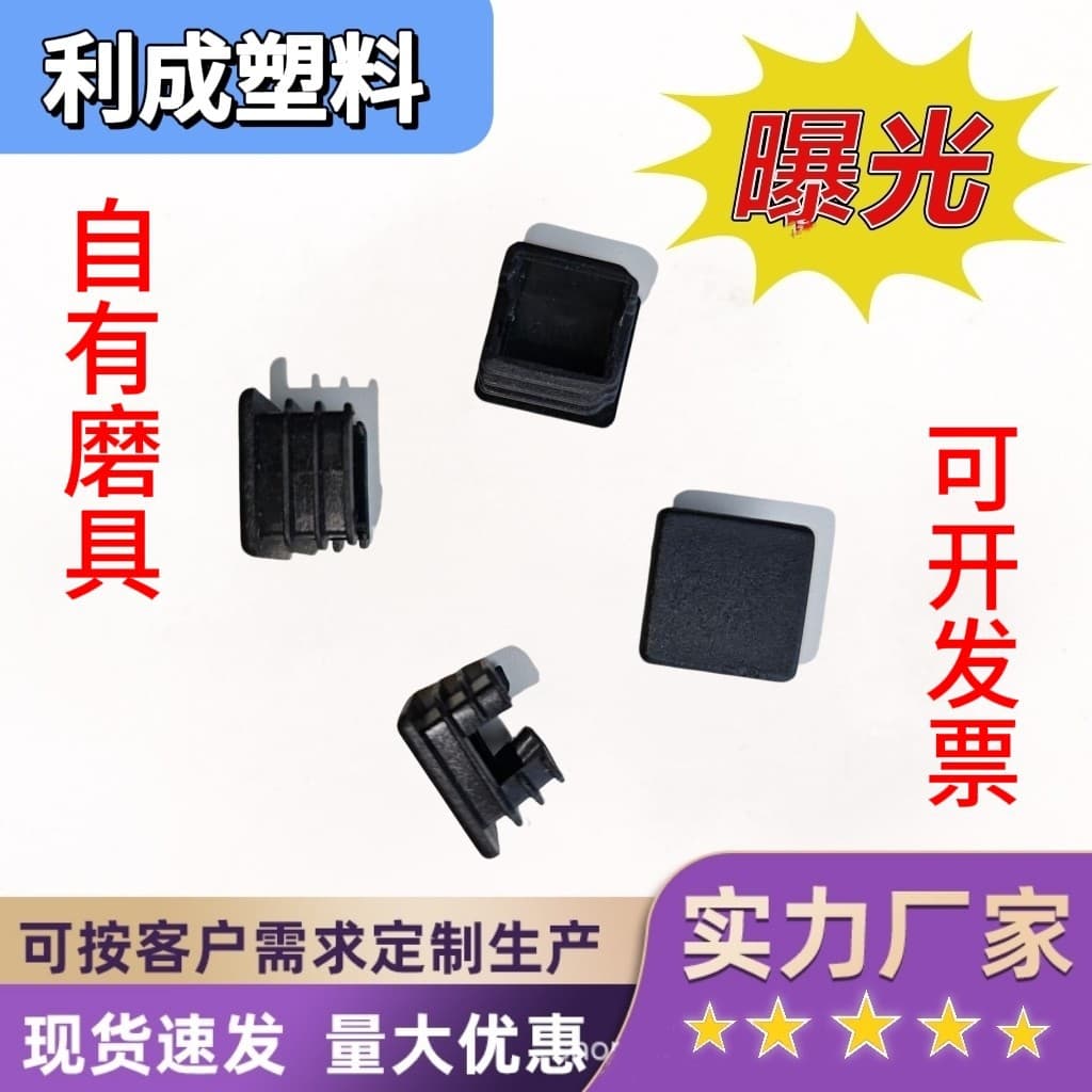 20X20 square plug, square sealing cap, plastic pipe plug, furniture shelf silent foot pad, plastic plug pipe sleeve