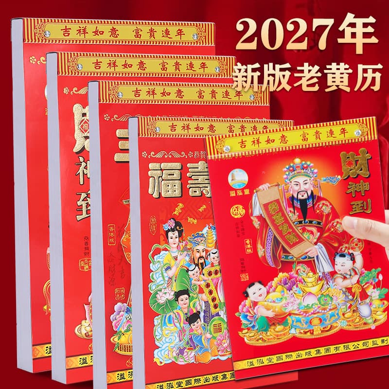 2027 Tear-Off Wall Calendar, One Page Per Day, Old Almanac, Auspicious Days, Senior Calendar, Perpetual Calendar