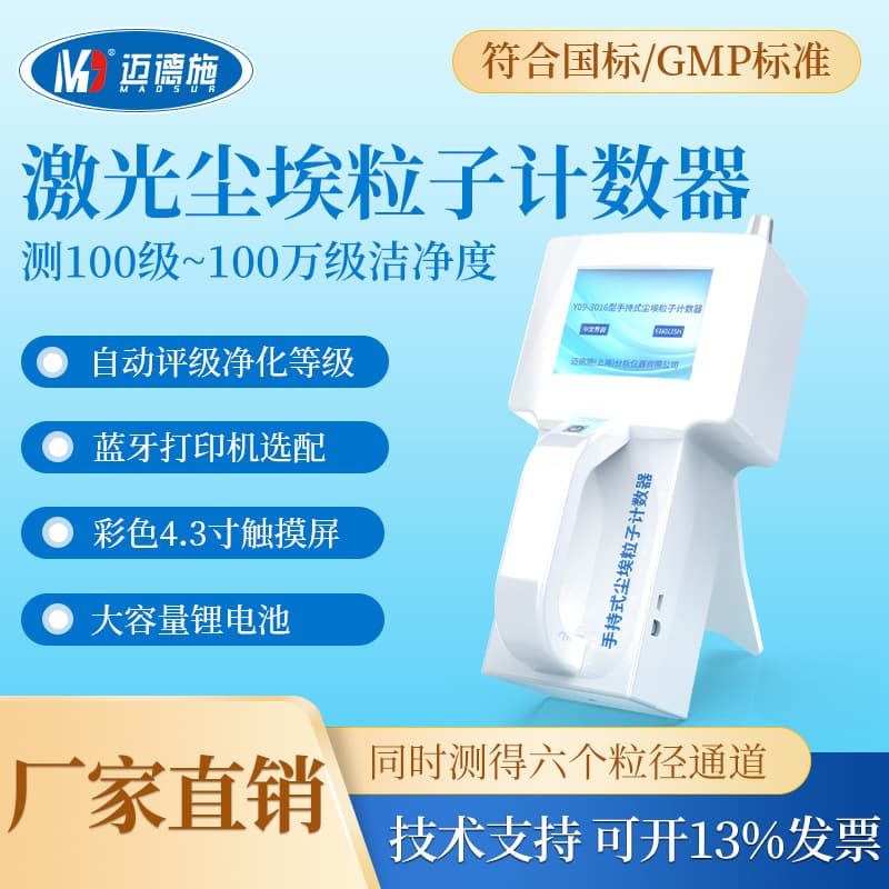 Portable Dust Particle Counter High-Precision Dust Cleanliness Detection Suspended Particle Tester