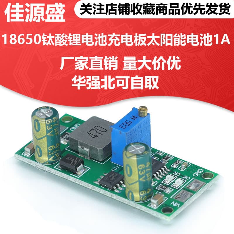 DC 3.7-18.5V Lithium Battery Charging Module 18650 LTO Battery Charger Board Solar Cell 1A