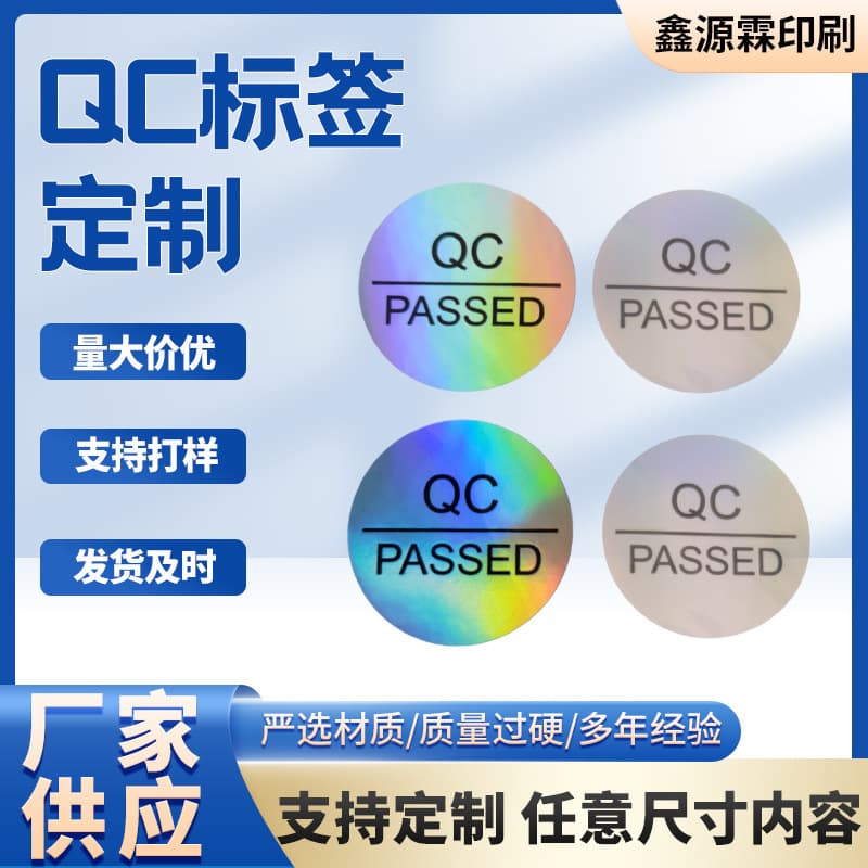 Electronic Product QC Label Certificate, Laser Logo Adhesive Anti-Counterfeit Label, Bright Silver QC Sticker