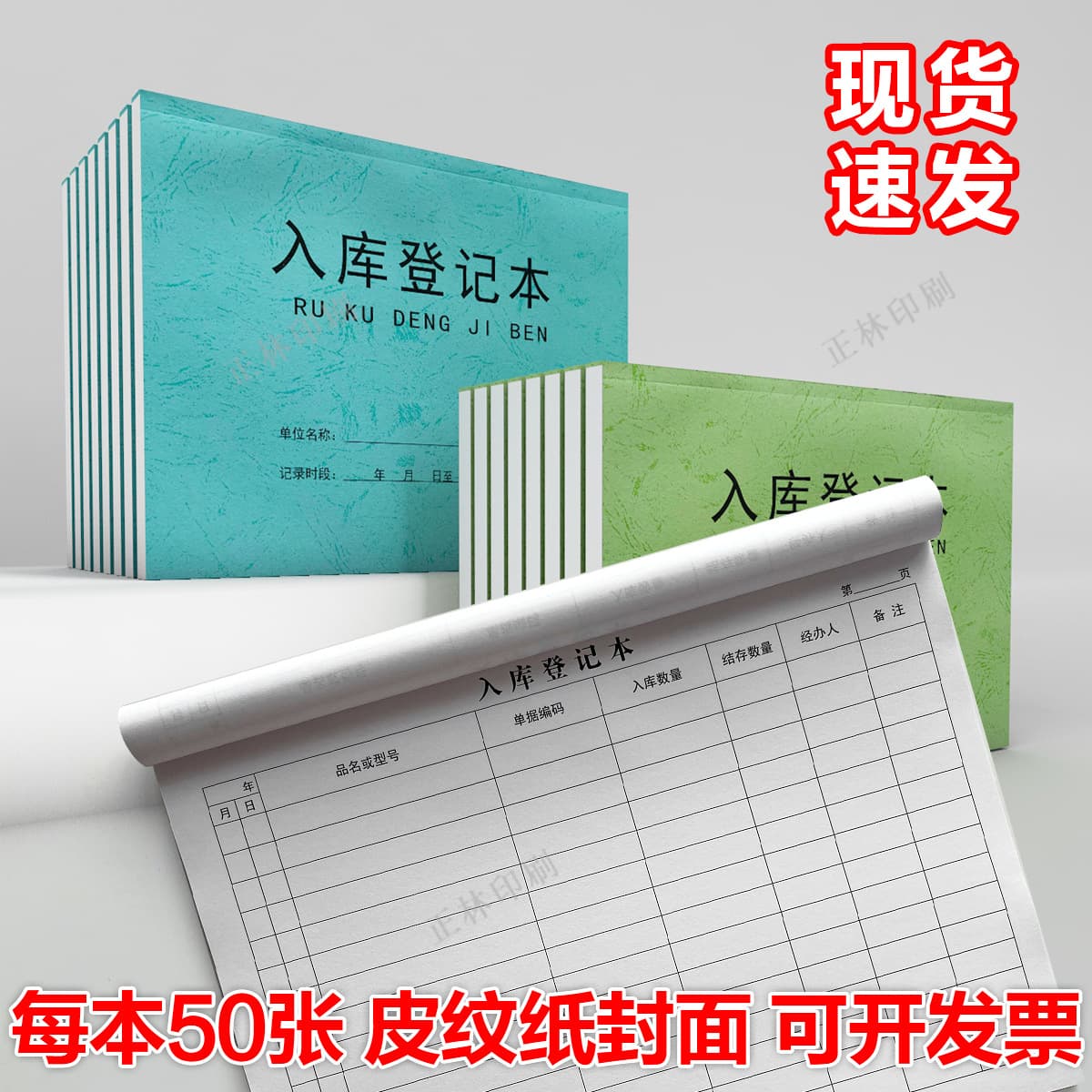 Warehouse registration form, inventory form, inventory form, merchandise sales details, purchase record form, inventory form, inventory form