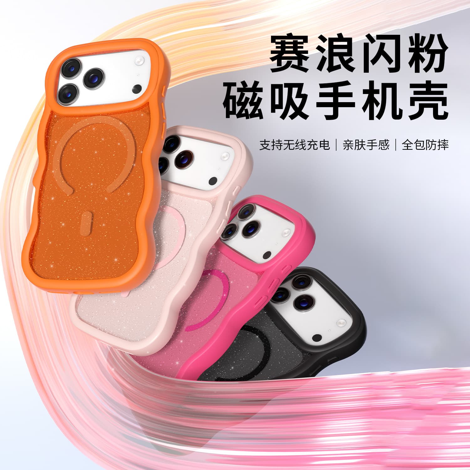 New Skin-Feel Magnetic Case for iPhone 17 Big Wave Glitter Acrylic Magnetic Phone Case