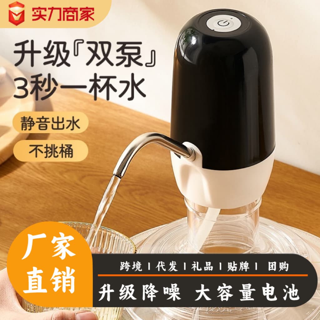 Smart bottled water electric pump, dual pump, silent, fully automatic, small household water dispenser, water pump, water pressure device
