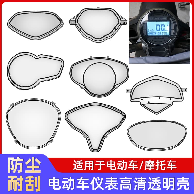 Electric Vehicle Instrument Case Waterproof Cover Universal Shell for E-bike Dashboard Motorcycle Gauge Transparent Protective Cover