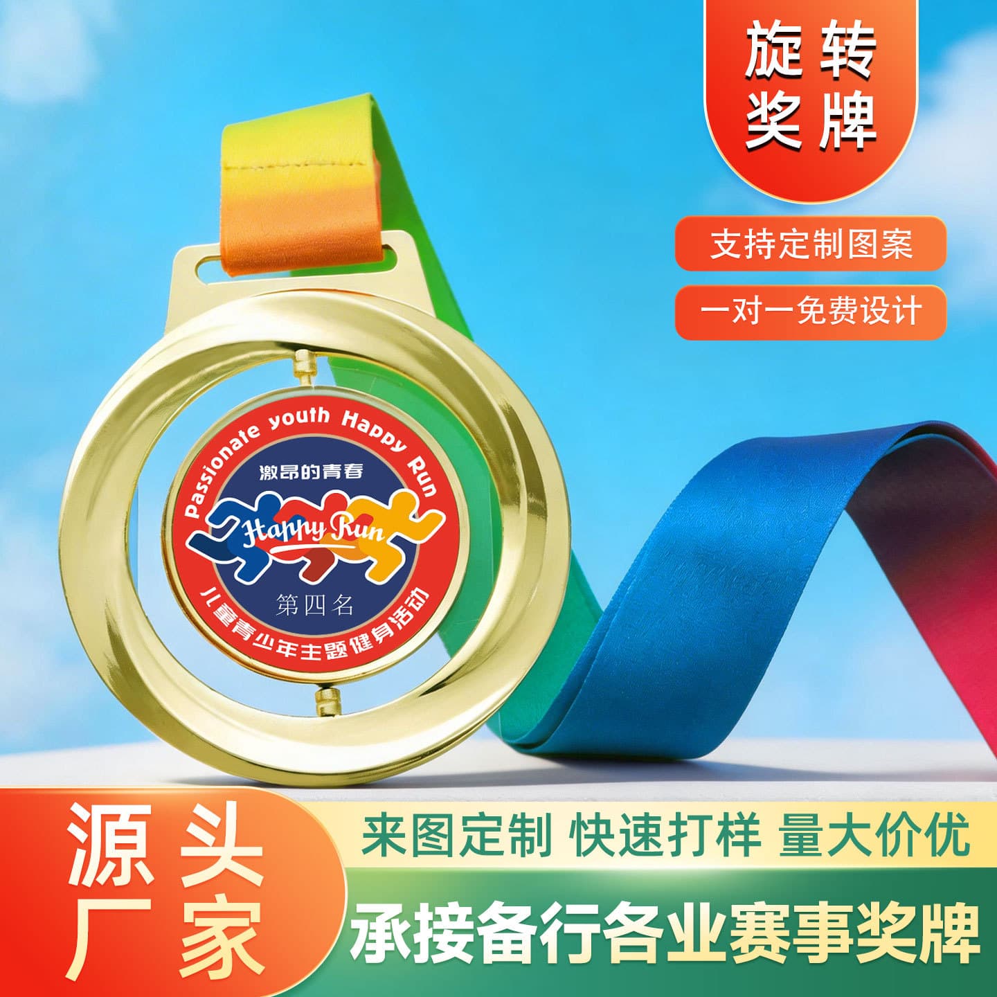 Custom Metal Rotating Medal Creative Sports Event Badge Marathon Basketball Competition Honor Gold Medal