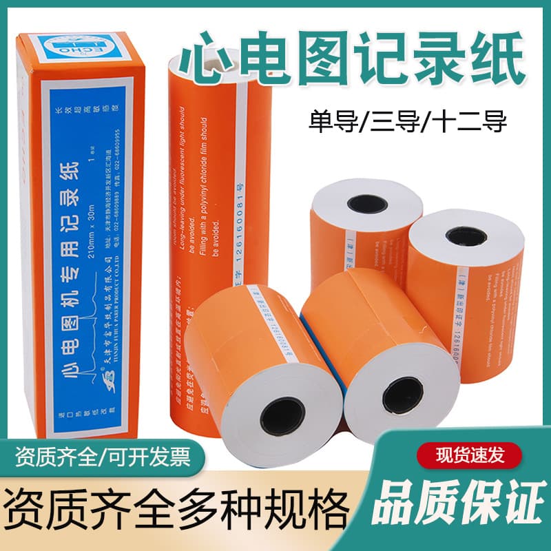 Tianjin Fuhua ECG Paper 80x20 Single-Lead 3-Lead 12-Lead Thermal Printer Paper Recording Paper 210*30m