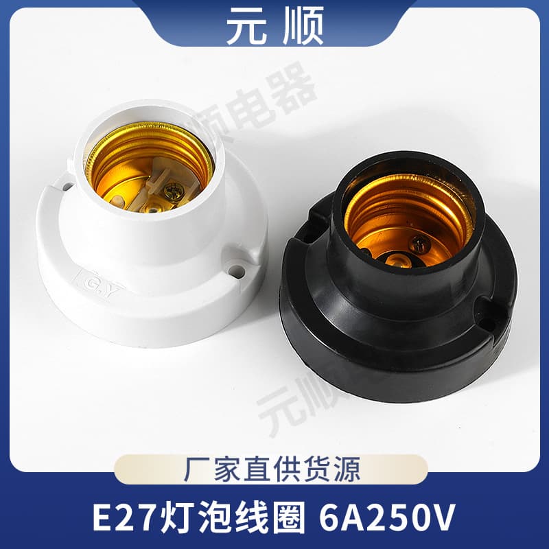 E27 screw lamp holder black and white round small flat lamp holder 55MM Southeast Asia cross-border lamp holder E27 screw lamp holder lamp