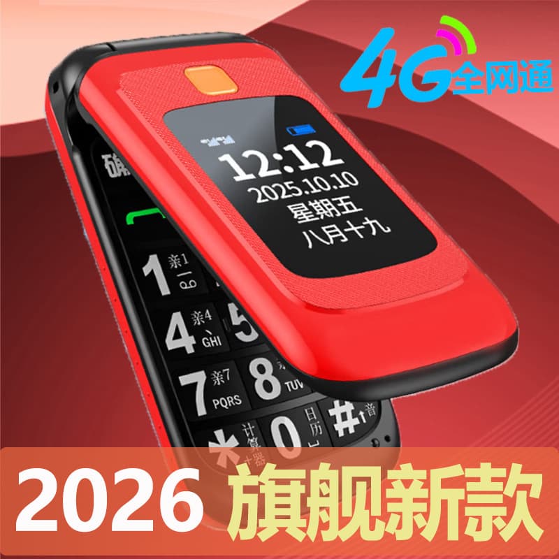 New full Netcom 4G flip phone for the elderly, cross-border flip phone for the elderly, super long standby, 5g mobile phone for the elderly