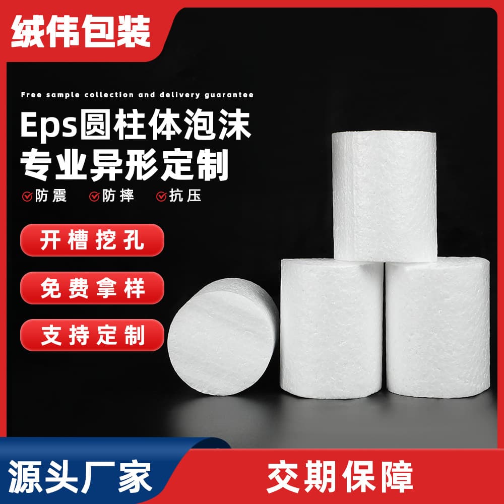 Dense EPS cylindrical foam for insulation, express buffer filling foam board, shockproof and pressure-resistant foam cake models.