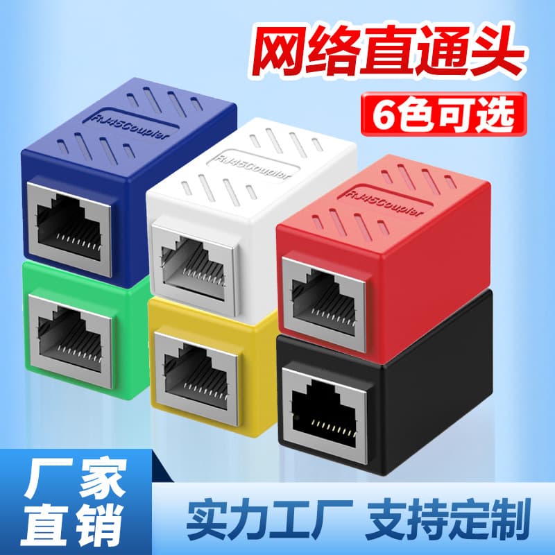 RJ45 Network Straight-Through Head Computer Ethernet Cable Extender Connector 8P8C Shielded Straight-Through Head Splitter Coupler