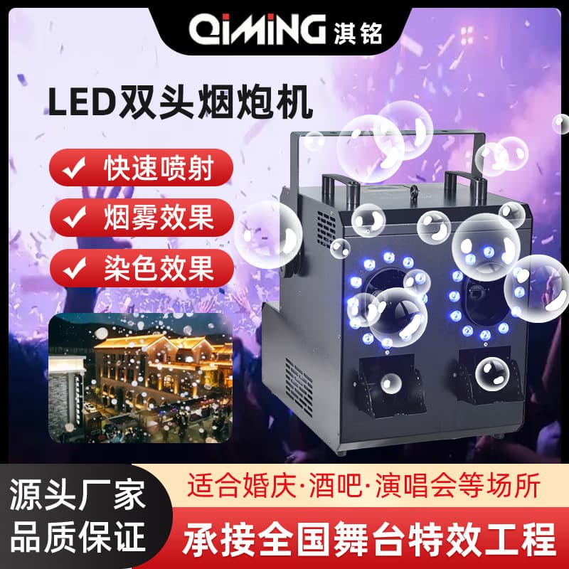 Stage LED double-head smoke bubble machine Internet celebrity wedding smoke bubble machine bar atmosphere special effects smoke bubble machine