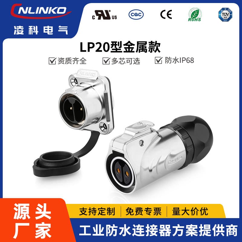 Lingke Lp-20 Waterproof Ip68 All-Metal 3-Core Reverse-Mounted Outdoor Mechanical Equipment Two-Hole Waterproof Connector