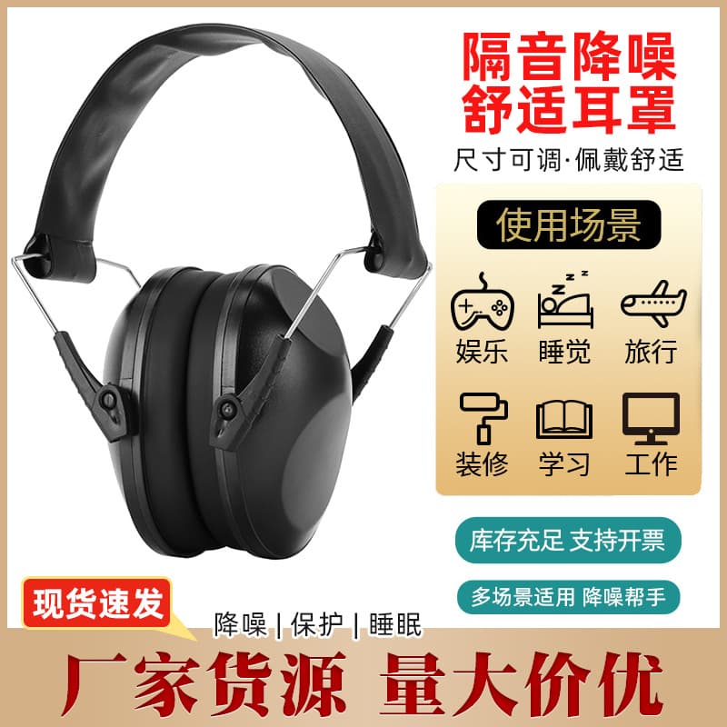 Factory Source Soundproof Earmuffs, Study Anti-Noise Work Sleep Factory Noise Cancelling Headphones, Shooting Protection Hearing Protection