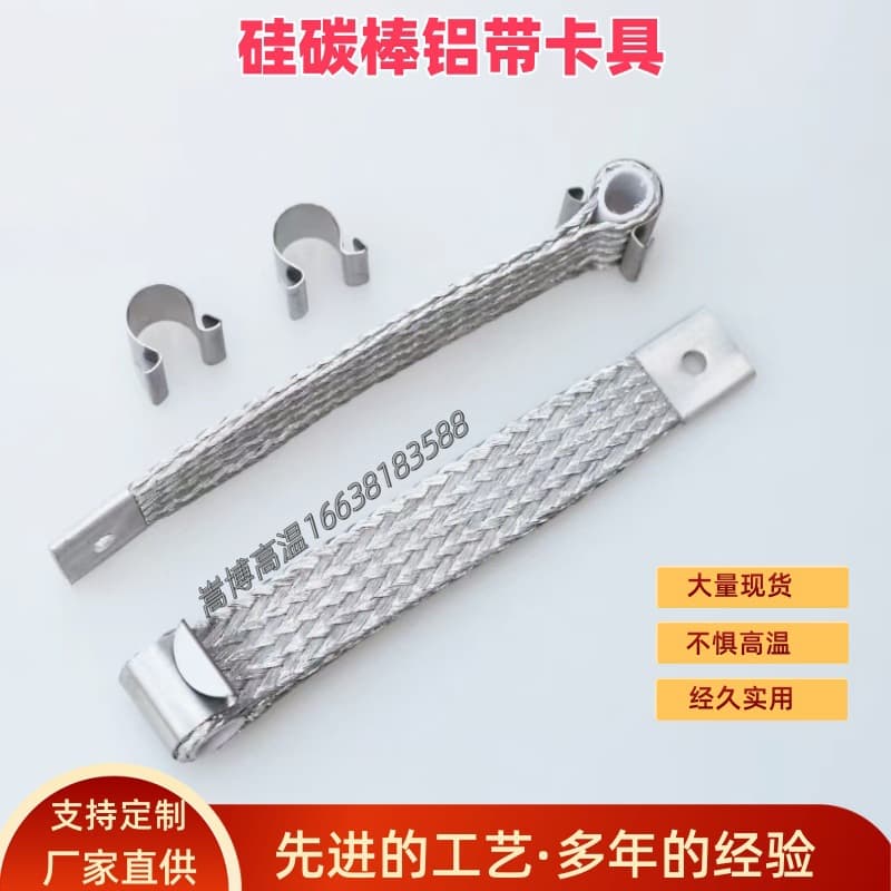 Silicon carbide rod clip, butterfly clip, M-type clip, G-type clip, C-type clip, screw clip, aluminum braided strap connecting strap, high temperature rod clamp.