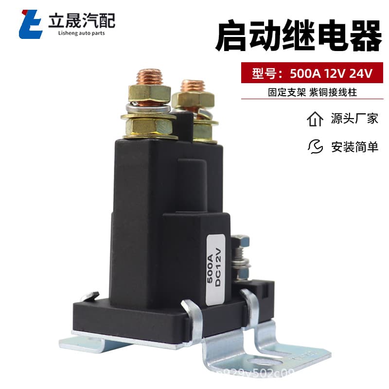 Factory Supply 500A 12V24V Motor Preheating High-Current Isolator Switch Power Supply Starter Relay