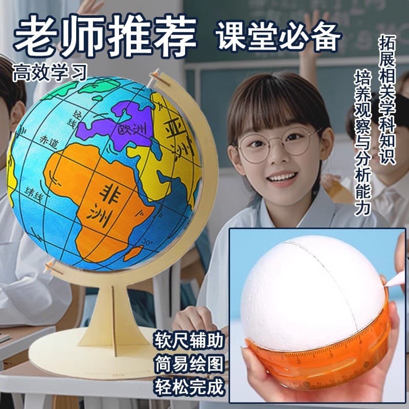 Homemade GLOBE globe children's toy model DIY scientific experiment material package 6 or above teaching puzzle