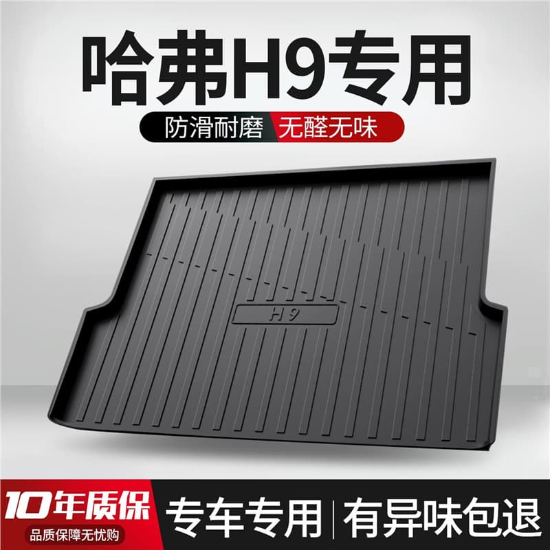 Haval H9 trunk mat special modification accessories collection Haval 2022 car supplies decorative trunk mat