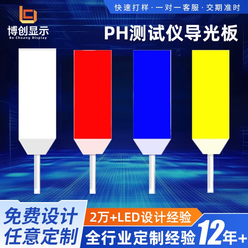 LED Backlight Manufacturer High-Brightness LED Backlight Panel Custom Sizes Light Guide Plate Custom Backlight