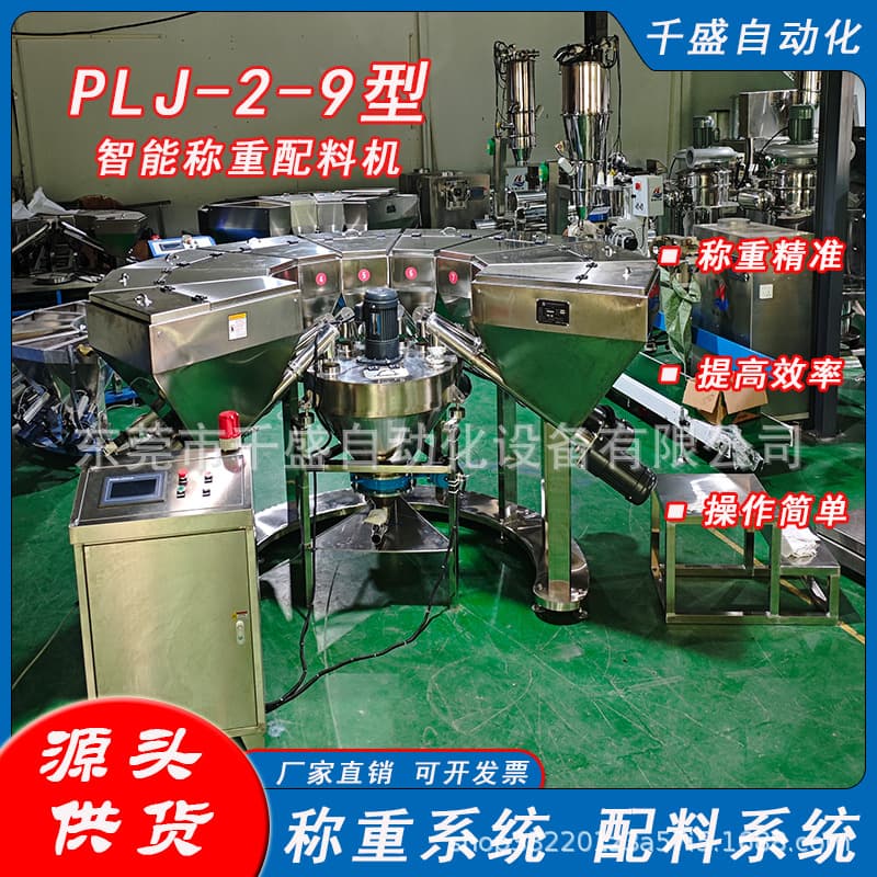 Food powder batching machine Chemical weighing formula machine Pharmaceutical powder weighing formula machine Fully automatic weighing machine