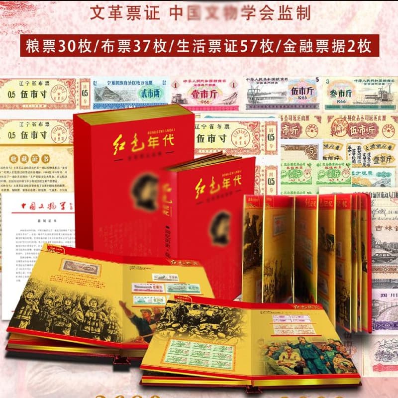 Red Era" 126 Cultural Revolution period tickets, Xintai graded, guaranteed authentic red collection souvenir gift.