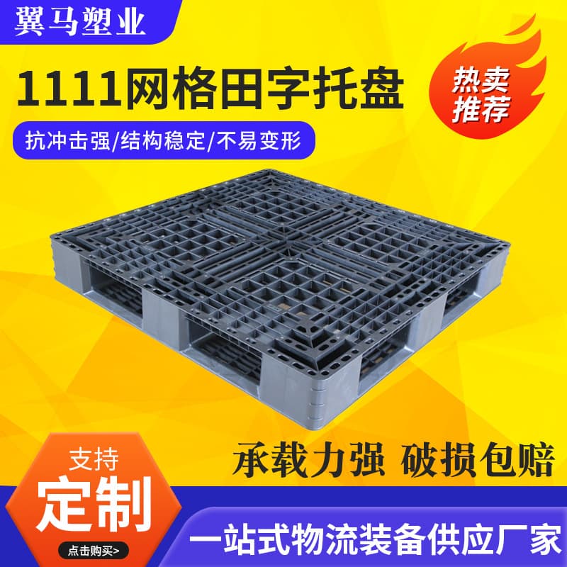 1111 Grid "Tian" Pattern Plastic Pallet Forklift Moisture-Proof Pallet Logistics Warehouse Plastic Floor Mat Processing