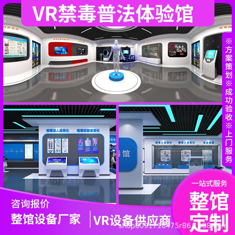 VR Anti-Drug Safety Experience Hall Simulated Drug Driving Public Security Anti-Fraud Law Popularization All-in-One Machine Education Science Exhibition Hall Equipment