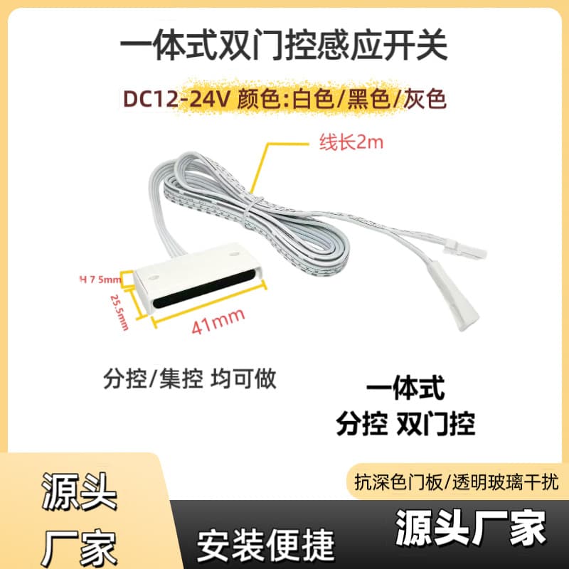 Integrated Plug-and-Play Sensor Switch Module for Wardrobe/Cabinet Door Control, Dual-Door Control, Split Control Sensor