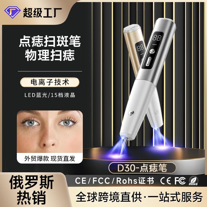 Cross-border hot-selling portable painless laser spot and mole removal pen, handheld electric small white mole removal pen, beauty salon device