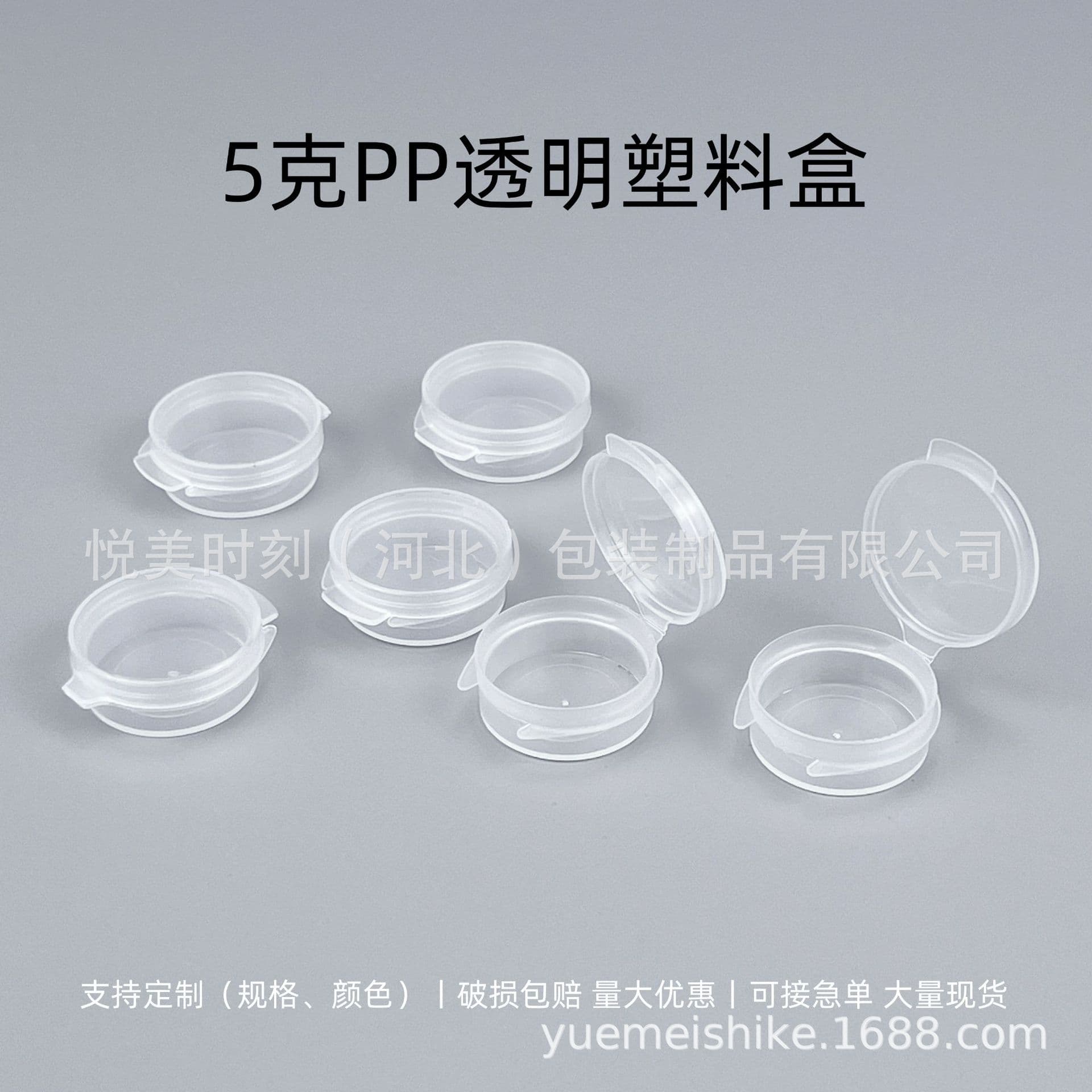 Wholesale available 5g integrated plastic box, sample packaging box, 5g transparent PP plastic round small box