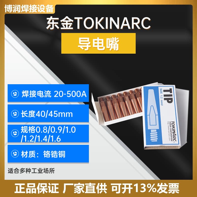 Genuine Japanese Tokin contact tip 023010 for Yaskawa robots, chrome zirconium copper, TK welding tip authentic