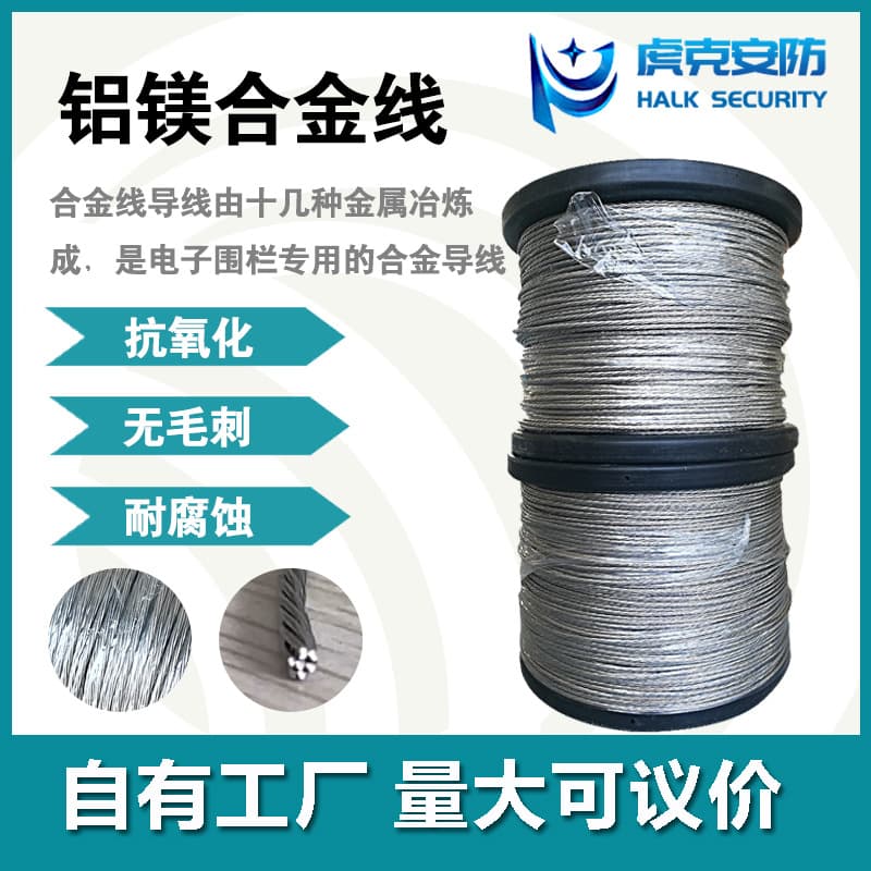Aluminum-Magnesium Alloy Wire, Electric Fence Insulator Accessories, Factory Direct Pulse Electric Fence Conductor Alloy Wire
