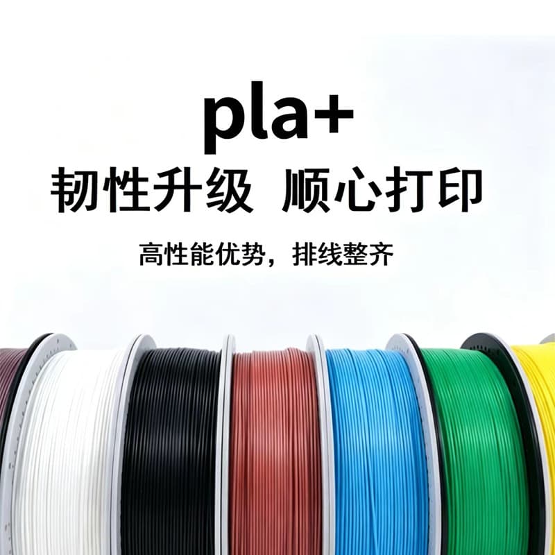 3D printing consumables PLA + upgraded material 1.75MM/1KG/suitable for bamboo/Chuangxiang FDM