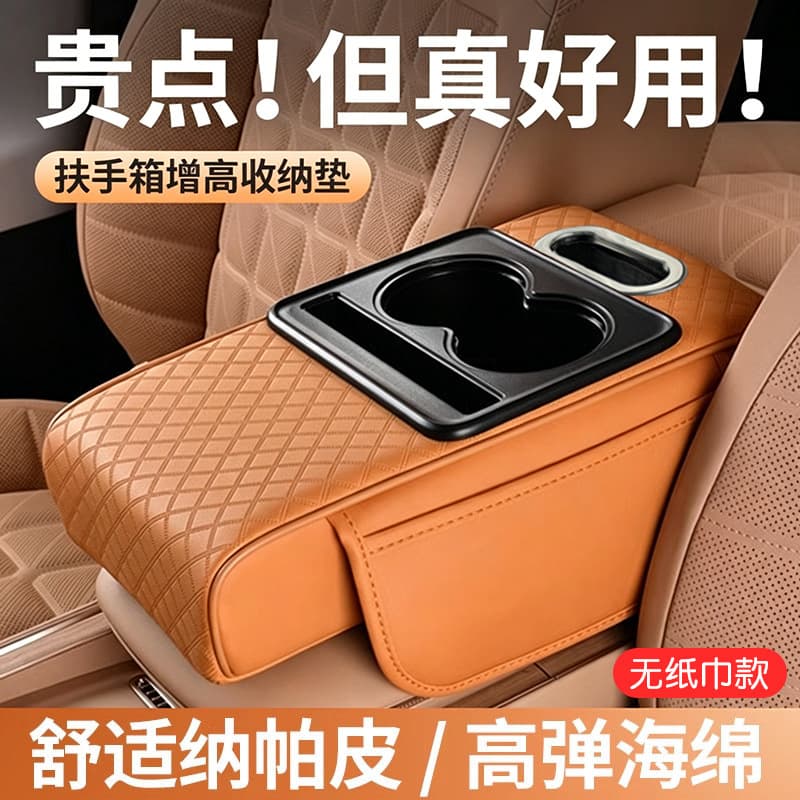 Car armrest box mat, universal storage bag, car tissue box, central elbow heightening pad, multifunctional four-in-one