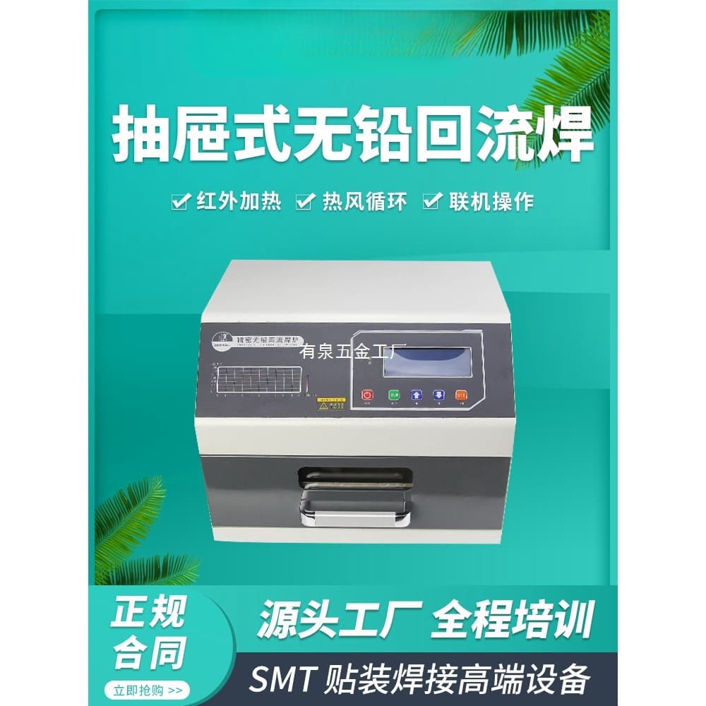 Huaqi Zhengbang Small Reflow Oven Drawer-Type Intelligent Reflow Oven with Smoke Exhaust for SMT PCB Soldering with Full Hot Air