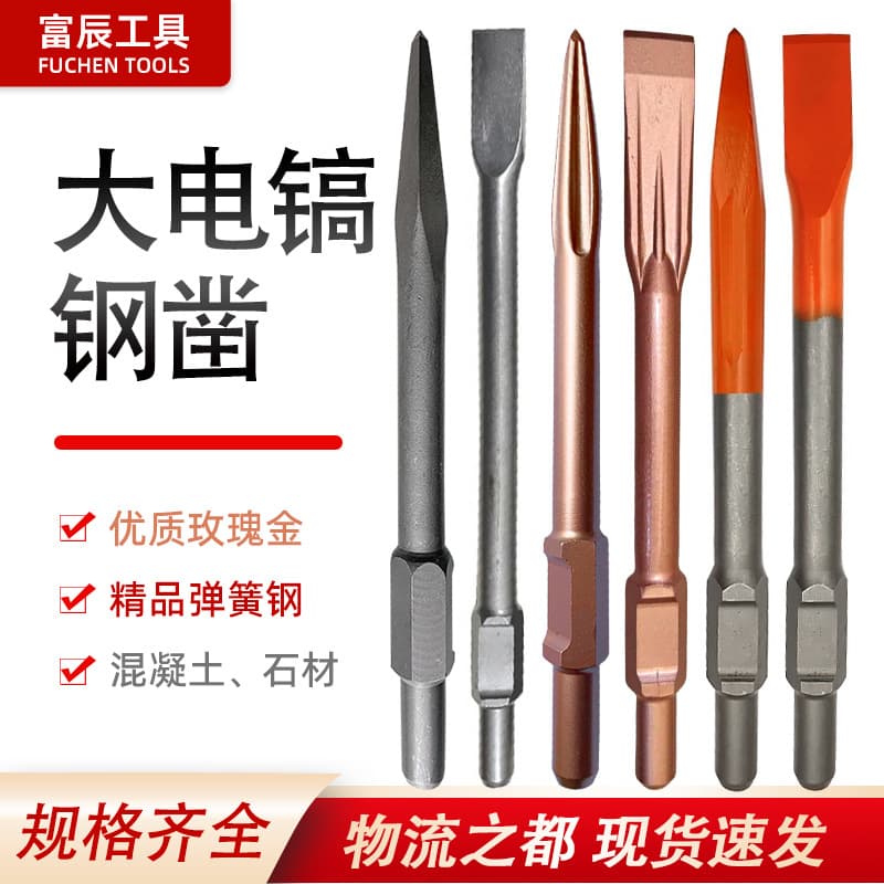 65A Large Electric Pick Chisel Spring Steel Rose Gold Heavy-duty Electric Pick Point Concrete Grooving Point Flat Chisel Pick Drill Chisel