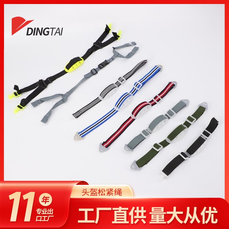 Head protection accessories, chin strap, safety helmet elastic cord, work safety helmet tightening.