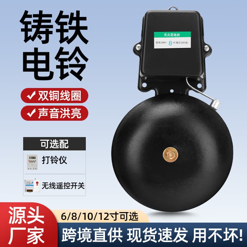 Cast iron electric bell automatic ringing factory 220V school bell ringer doorbell button wiring external strike electric bell
