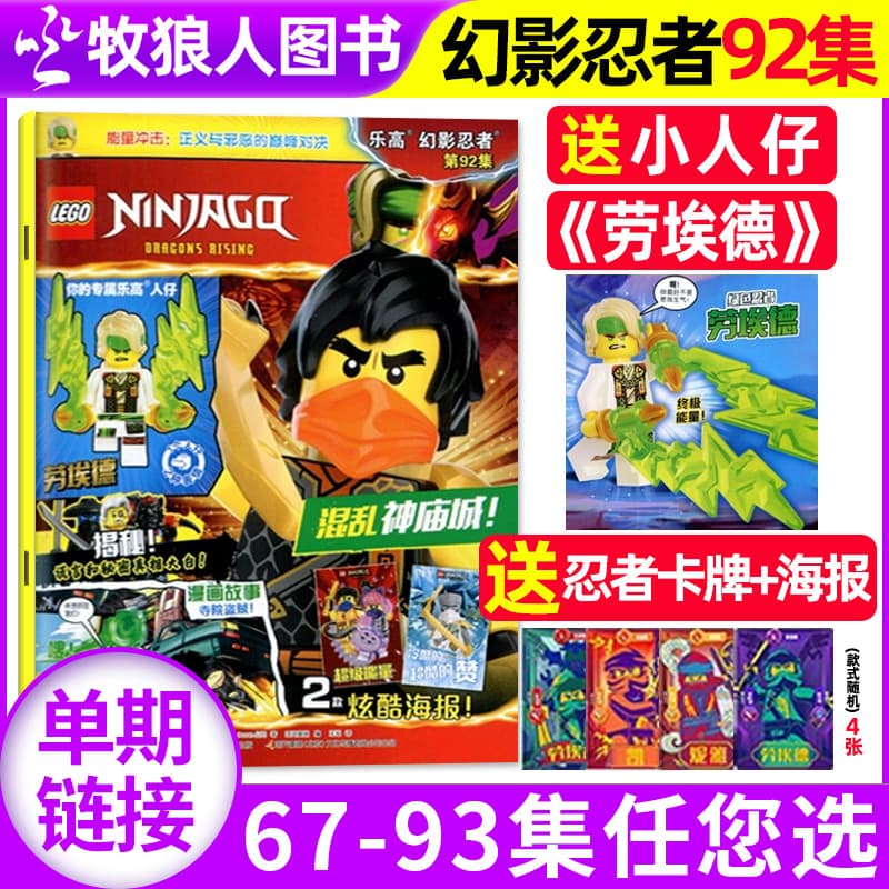 [Free Minifigure + Poster] LEGO Ninjago Magazine February 2025 Issue 92 (81-93)