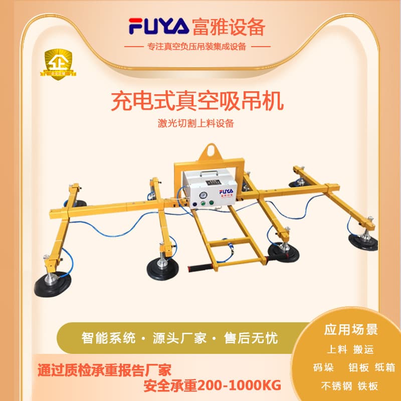 Laser Cutting Feeder Suction Cup Vacuum Lifting Machine Electric Pneumatic Cantilever Hoist Stainless Steel Plate Lifting Tool