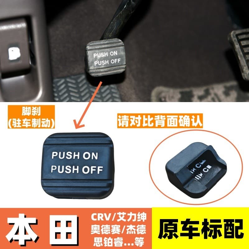 For Honda CRV, Elysion, Odyssey, Jade, Spirior Foot Brake Pedal Pad Parking Brake Anti-Slip Cover