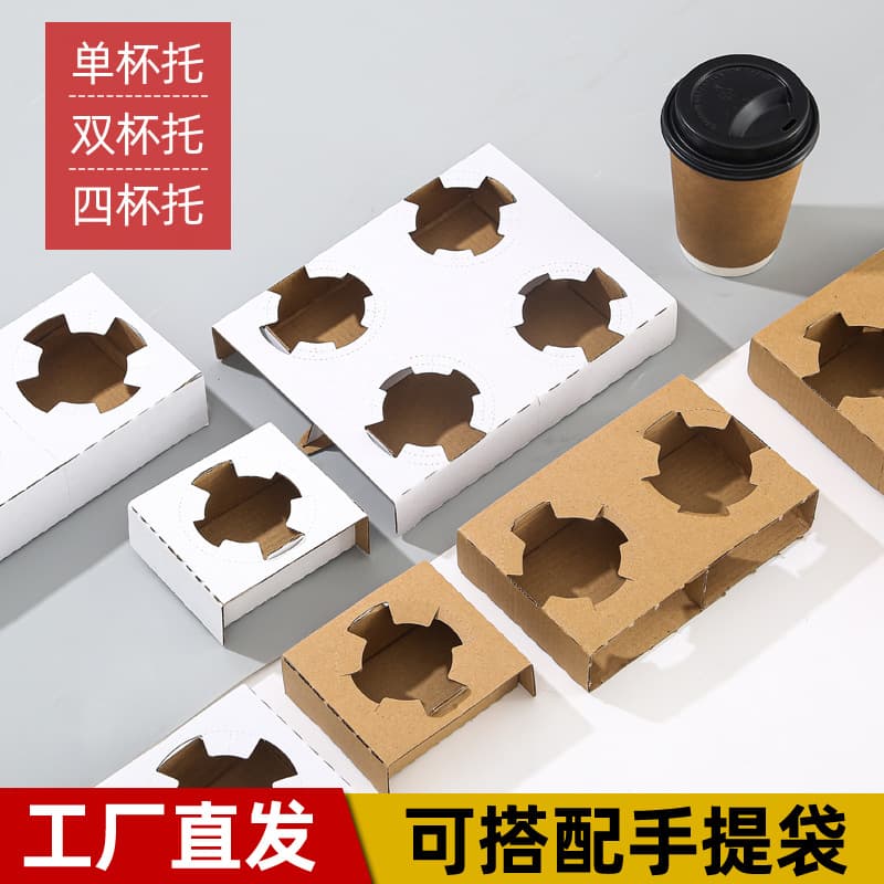 Disposable kraft paper corrugated cup holder for milk tea and coffee takeaway, single/double/four-cup carry-out base for beverages