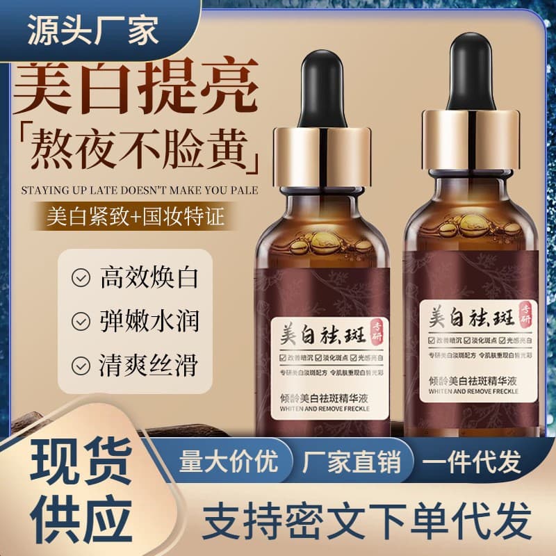 Anti-Aging Whitening Spot Corrector Firming Serum Moisturizing Hydrating Brightening Skin Tone Fade Spots Nourishing Skin OEM/ODM