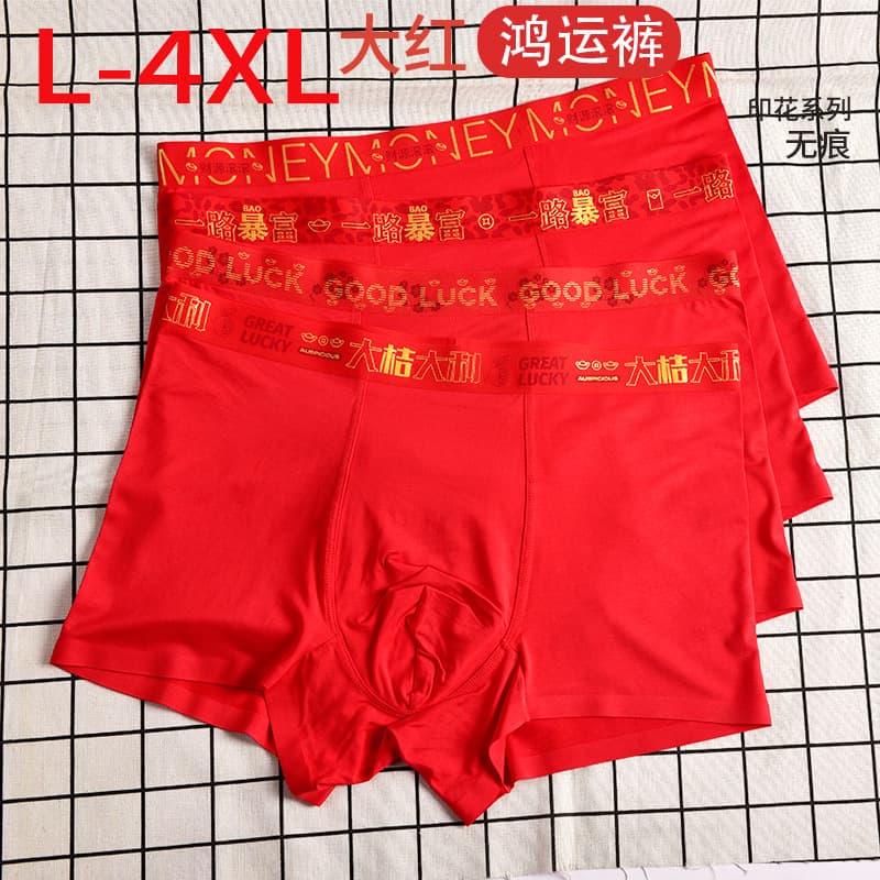 Zodiac year men's underwear, Year of the Dragon bright red modal boxer briefs, seamless silk antibacterial crotch, festive red.