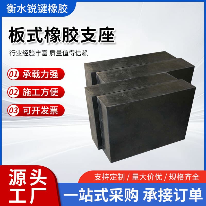 Bridge High-Speed Laminated Rubber Bearing Shock and Seismic Isolation GBZY GBZJ PTFE Sliding Rubber Bearing Manufacturer