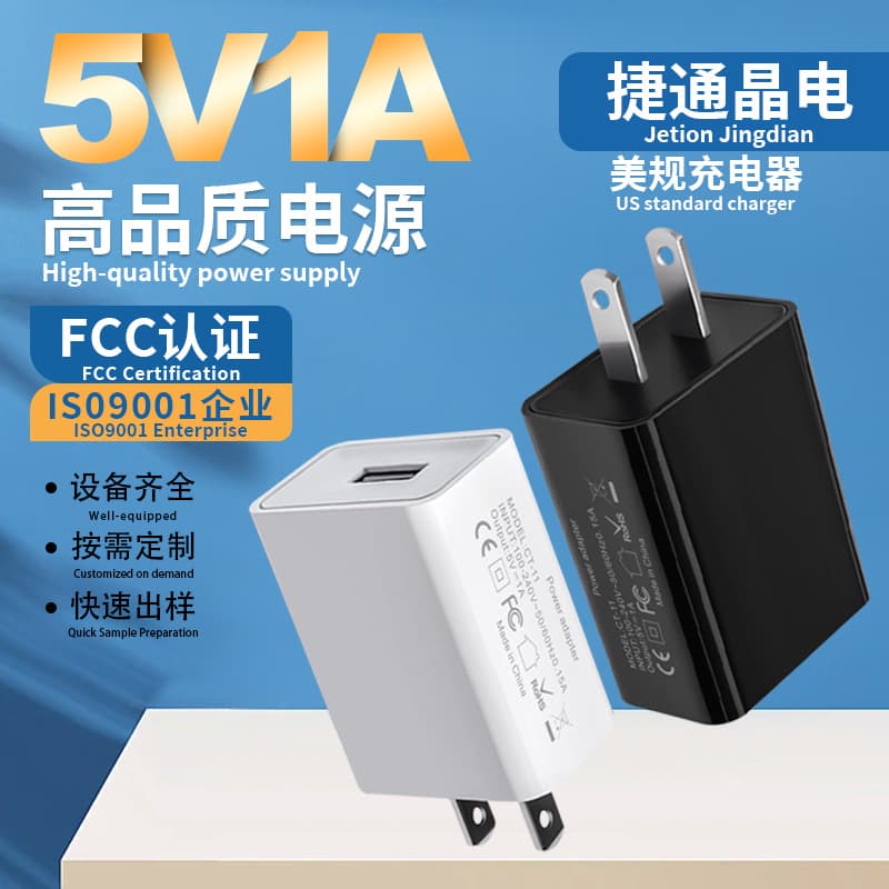 5V1A Charging Head, US Standard, FCC Certified, USB Charger