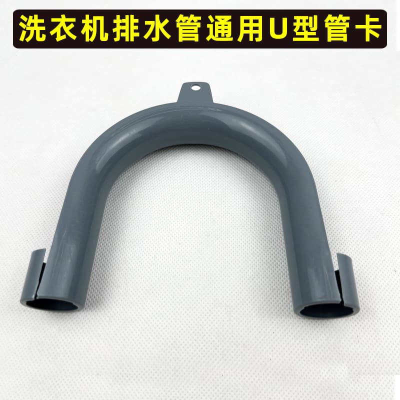 U-Shaped Plastic Corrugated Pipe Hook for Washing Machine Discharge Hose, Suitable for Drum Washers