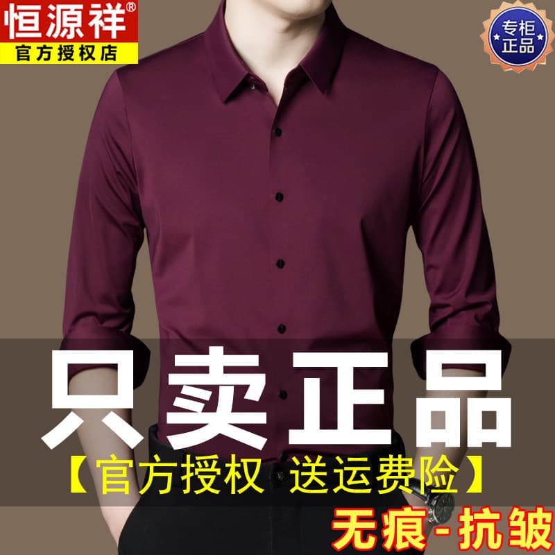 Hengyuanxiang Father's Wedding Banquet Long-Sleeve Shirt Men's Groom's Father Wedding Suit Wrinkle-Free Casual Spring/Autumn New Shirt